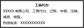工商代辦