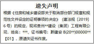 三類人員證書遺失聲明