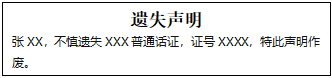 普通話證