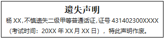 普通話證