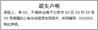 公有住宅租賃合同