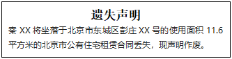 公有住宅租賃合同