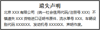 貨物進(jìn)口證明書