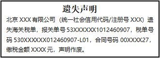 海關(guān)稅單