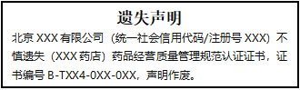 藥品質(zhì)量管理認(rèn)證書
