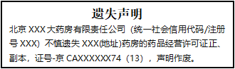 藥品經(jīng)營(yíng)許可證