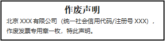發(fā)票章