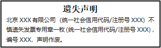 發(fā)票章
