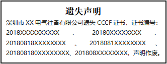 CCCF證書