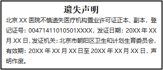 醫(yī)療機構置業(yè)許可證