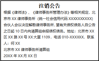 注銷公告