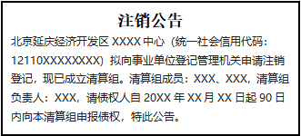 注銷公告