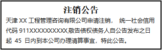 注銷公告