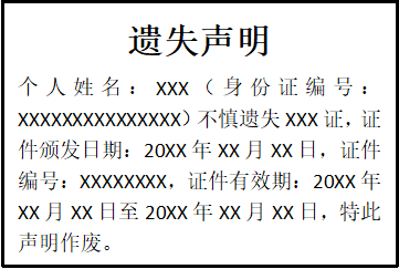 其它證件遺失聲明