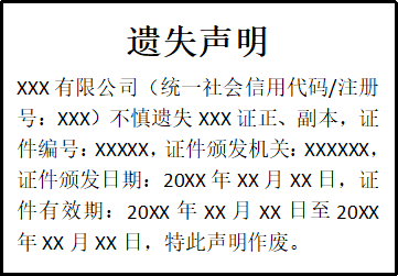 其他證件遺失聲明