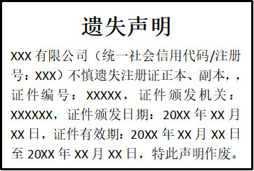 注冊(cè)證遺失聲明